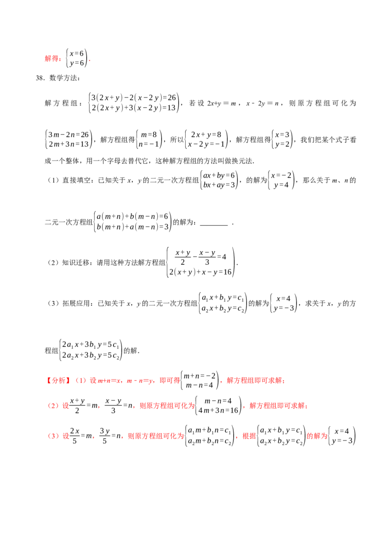 第十章二元一次方程组的计算必考六大类型（50题）（必考点分类集训）（人教版2024）（教师版）_初中数学_七年级数学下册（人教版）_考点分类必刷题-U181