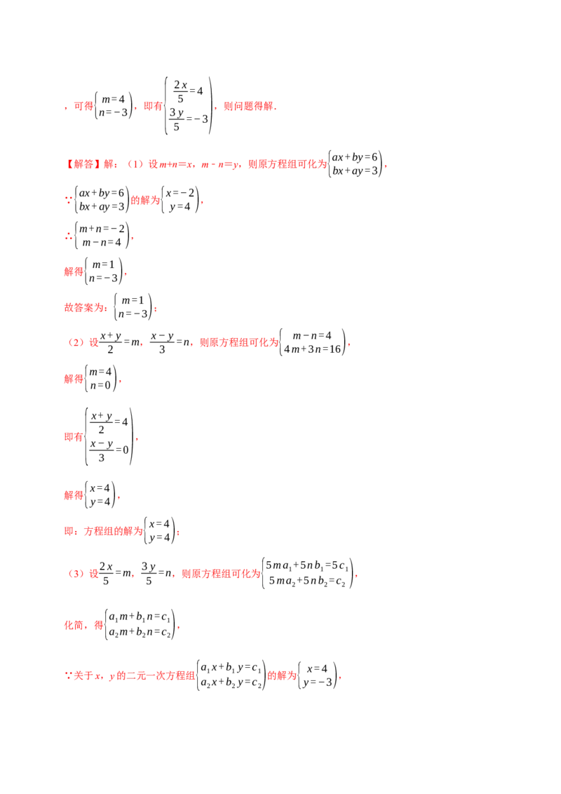第十章二元一次方程组的计算必考六大类型（50题）（必考点分类集训）（人教版2024）（教师版）_初中数学_七年级数学下册（人教版）_考点分类必刷题-U181