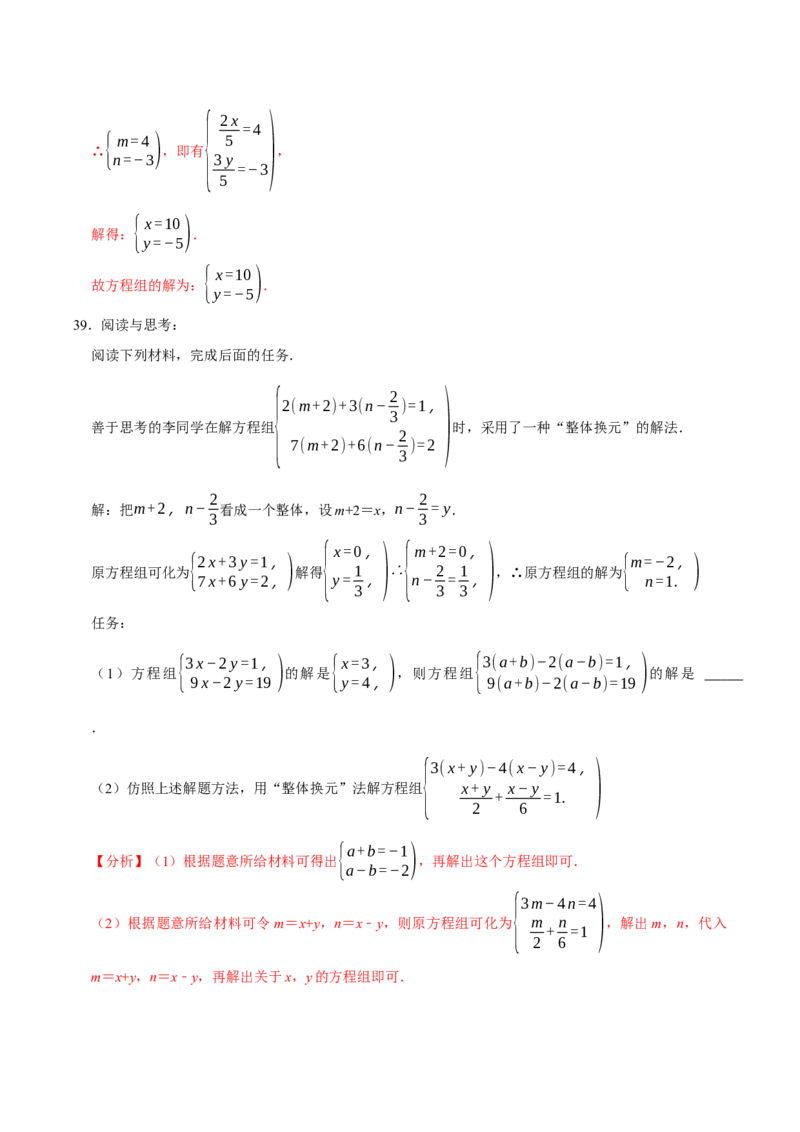 第十章二元一次方程组的计算必考六大类型（50题）（必考点分类集训）（人教版2024）（教师版）_初中数学_七年级数学下册（人教版）_考点分类必刷题-U181