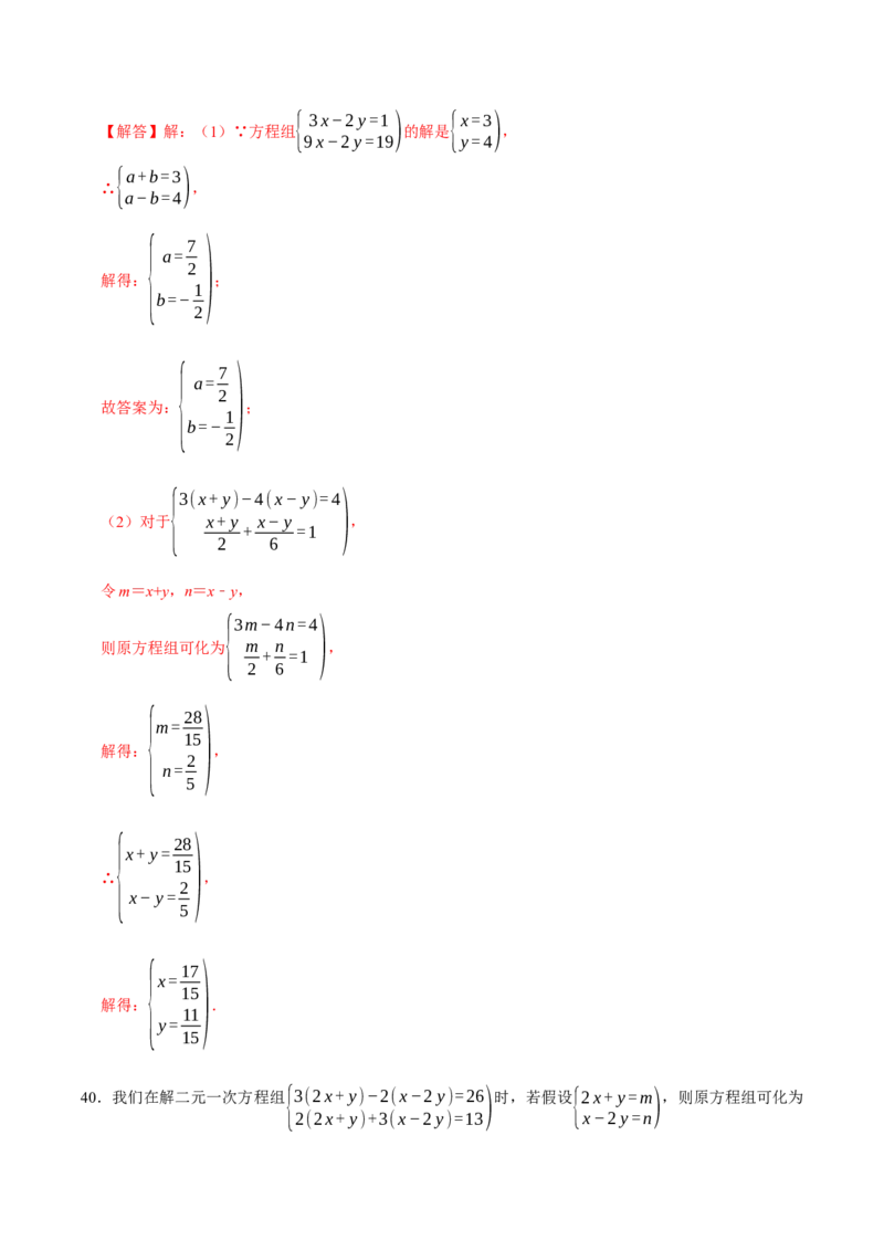 第十章二元一次方程组的计算必考六大类型（50题）（必考点分类集训）（人教版2024）（教师版）_初中数学_七年级数学下册（人教版）_考点分类必刷题-U181
