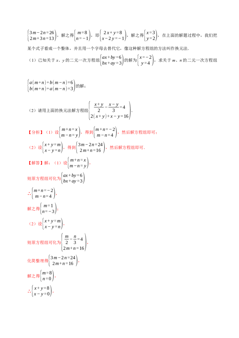 第十章二元一次方程组的计算必考六大类型（50题）（必考点分类集训）（人教版2024）（教师版）_初中数学_七年级数学下册（人教版）_考点分类必刷题-U181