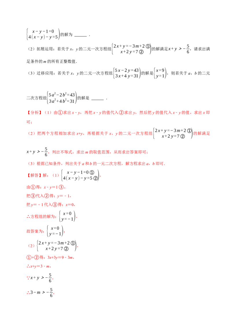 第十章二元一次方程组的计算必考六大类型（50题）（必考点分类集训）（人教版2024）（教师版）_初中数学_七年级数学下册（人教版）_考点分类必刷题-U181