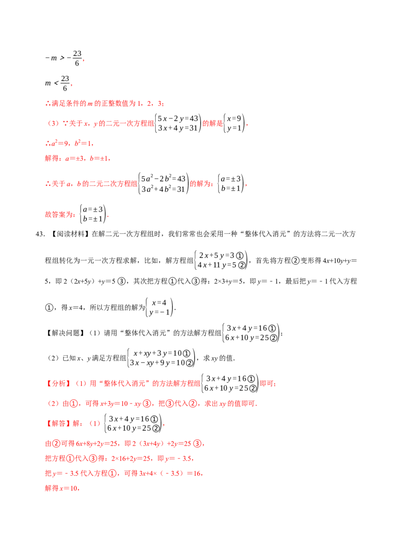 第十章二元一次方程组的计算必考六大类型（50题）（必考点分类集训）（人教版2024）（教师版）_初中数学_七年级数学下册（人教版）_考点分类必刷题-U181