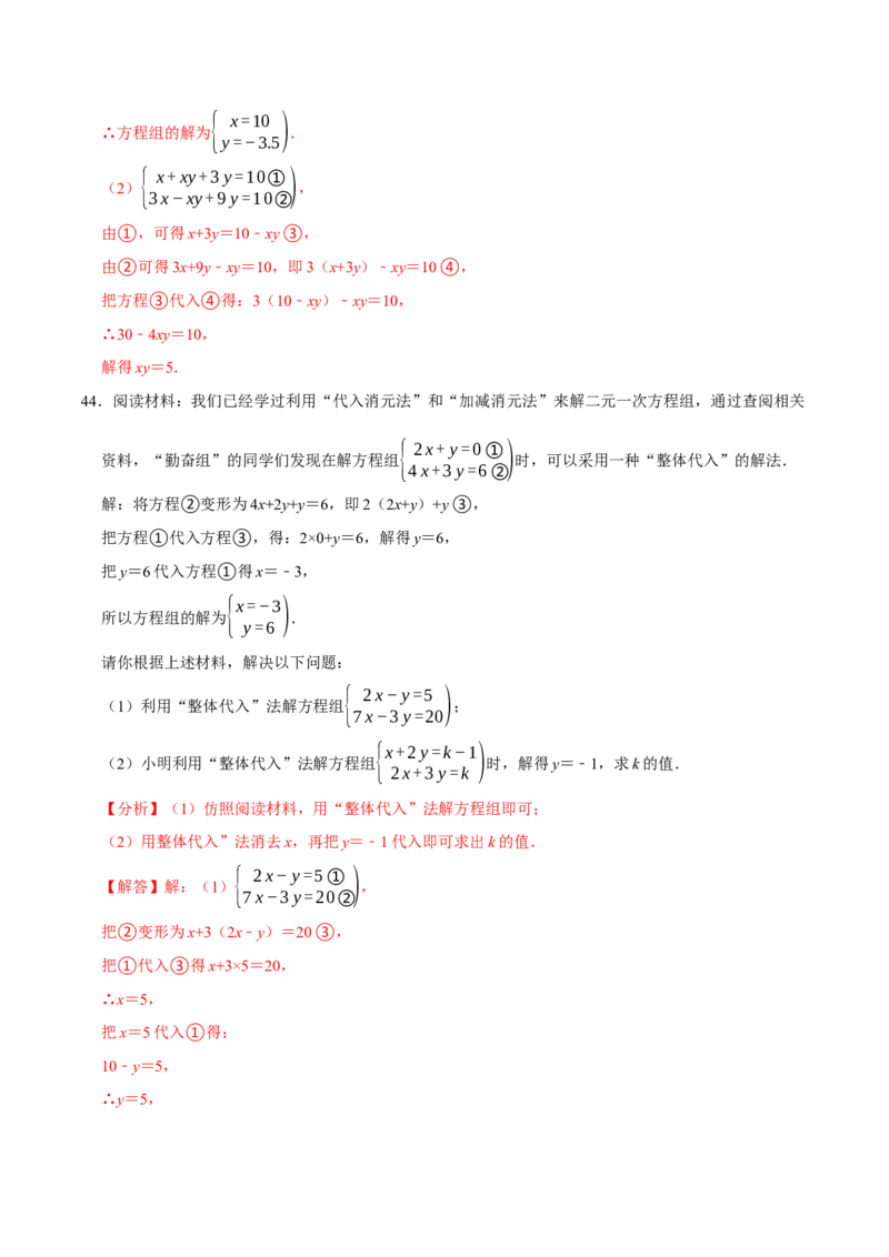 第十章二元一次方程组的计算必考六大类型（50题）（必考点分类集训）（人教版2024）（教师版）_初中数学_七年级数学下册（人教版）_考点分类必刷题-U181