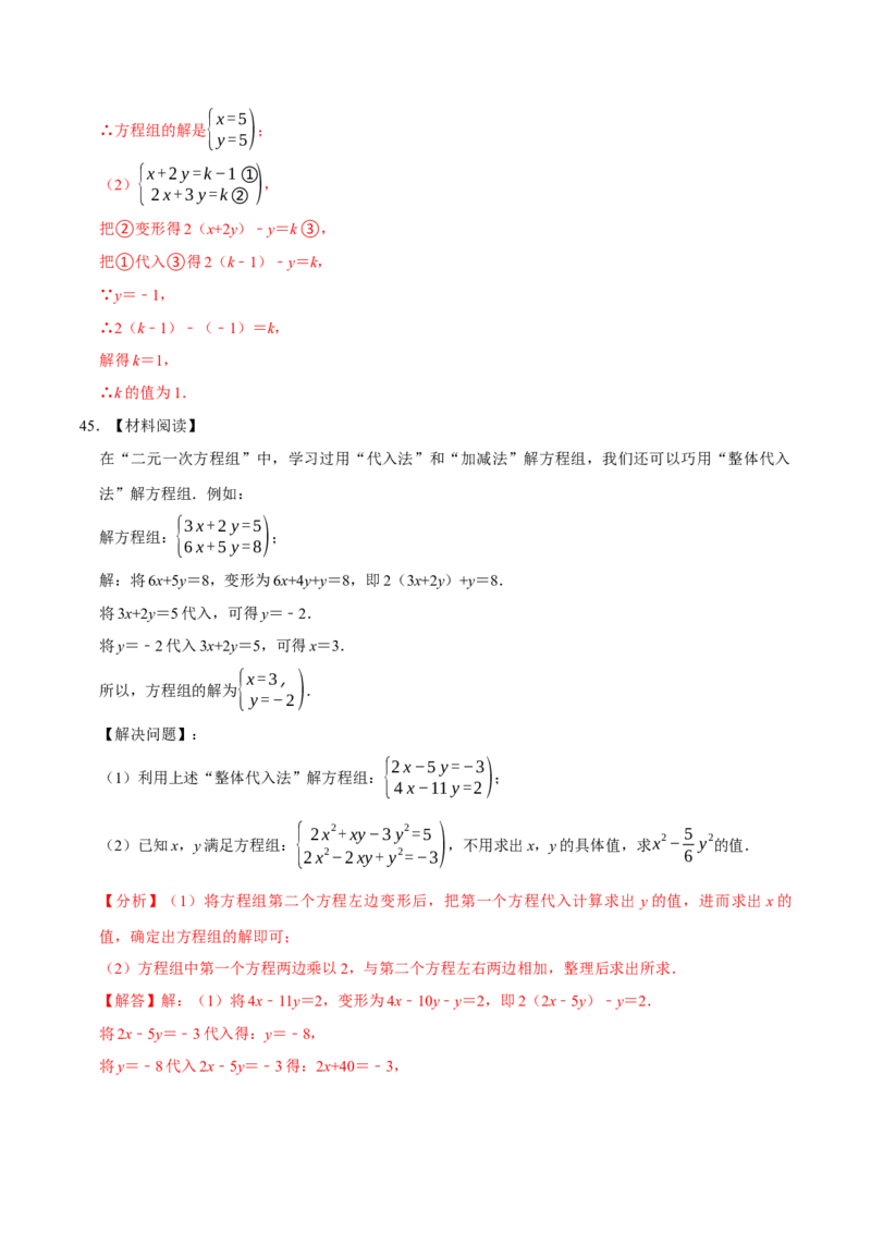 第十章二元一次方程组的计算必考六大类型（50题）（必考点分类集训）（人教版2024）（教师版）_初中数学_七年级数学下册（人教版）_考点分类必刷题-U181