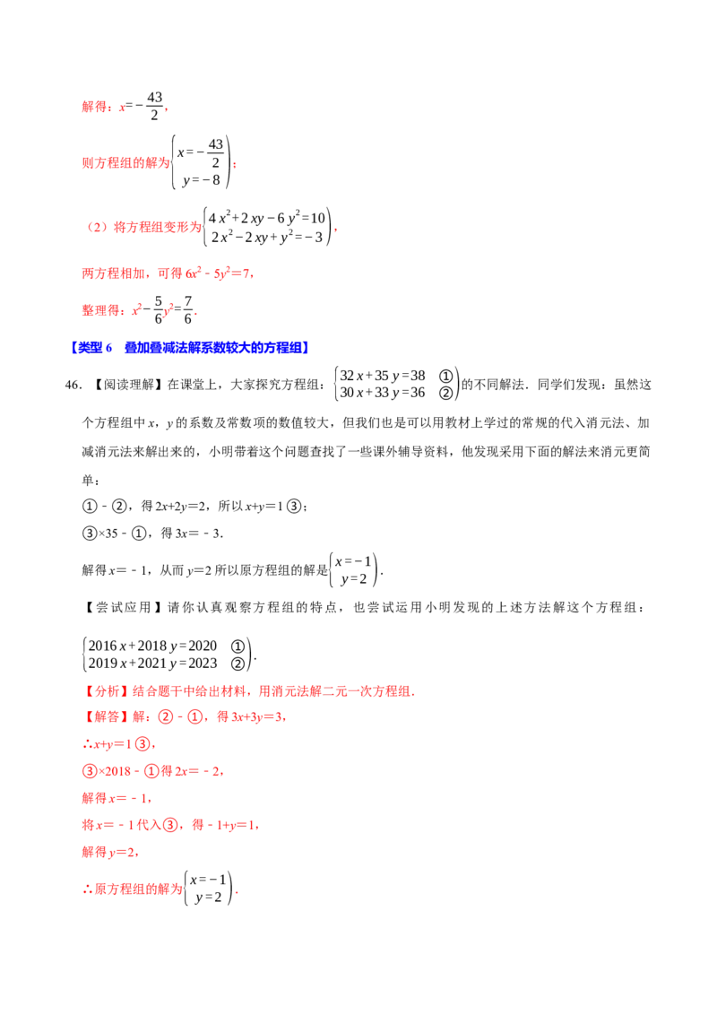 第十章二元一次方程组的计算必考六大类型（50题）（必考点分类集训）（人教版2024）（教师版）_初中数学_七年级数学下册（人教版）_考点分类必刷题-U181