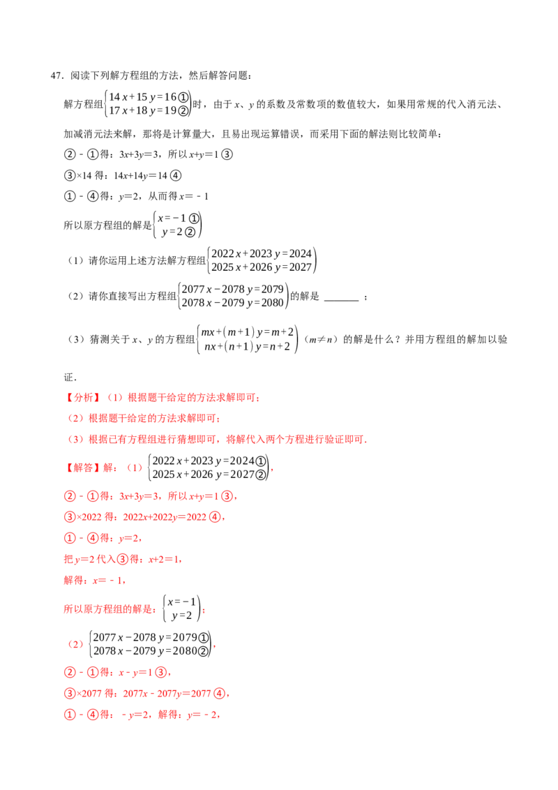 第十章二元一次方程组的计算必考六大类型（50题）（必考点分类集训）（人教版2024）（教师版）_初中数学_七年级数学下册（人教版）_考点分类必刷题-U181