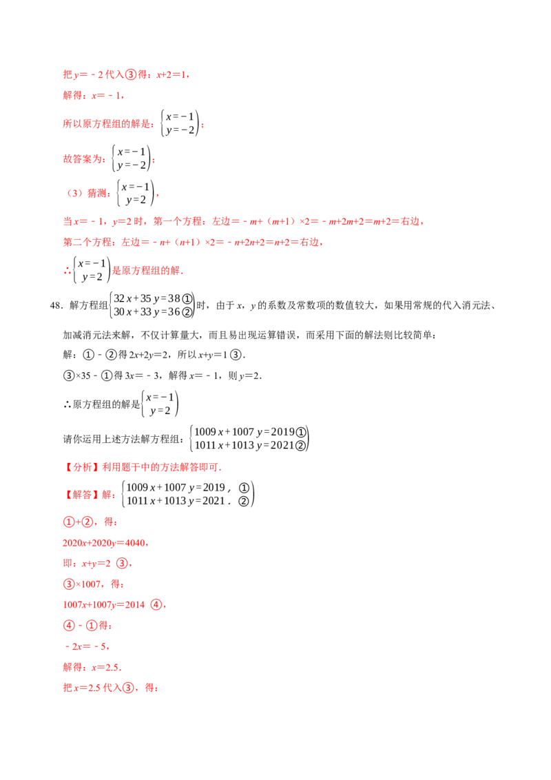 第十章二元一次方程组的计算必考六大类型（50题）（必考点分类集训）（人教版2024）（教师版）_初中数学_七年级数学下册（人教版）_考点分类必刷题-U181