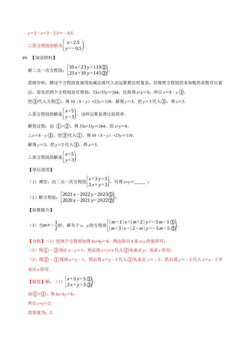 第十章二元一次方程组的计算必考六大类型（50题）（必考点分类集训）（人教版2024）（教师版）_初中数学_七年级数学下册（人教版）_考点分类必刷题-U181