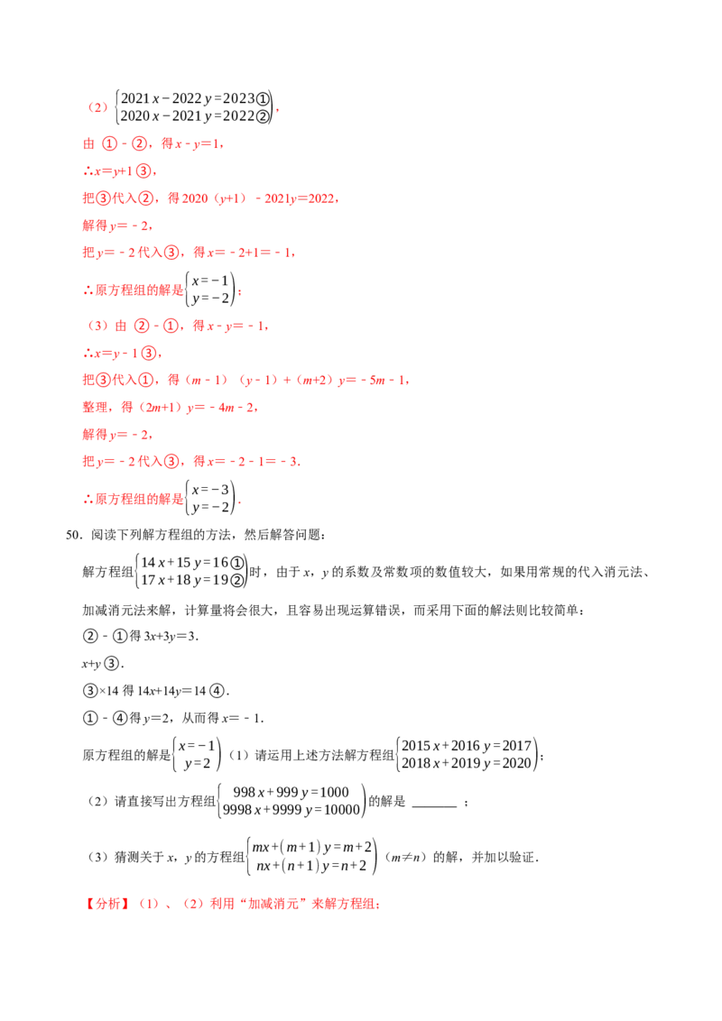 第十章二元一次方程组的计算必考六大类型（50题）（必考点分类集训）（人教版2024）（教师版）_初中数学_七年级数学下册（人教版）_考点分类必刷题-U181