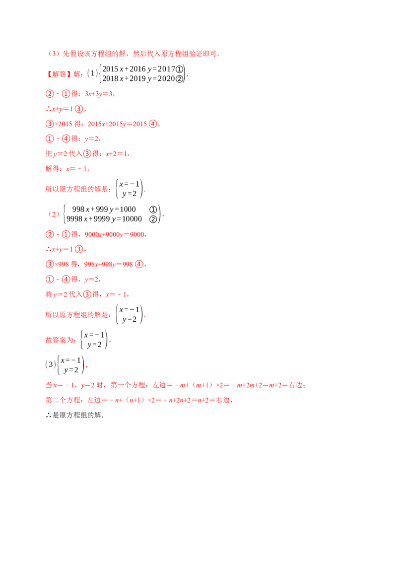第十章二元一次方程组的计算必考六大类型（50题）（必考点分类集训）（人教版2024）（教师版）_初中数学_七年级数学下册（人教版）_考点分类必刷题-U181