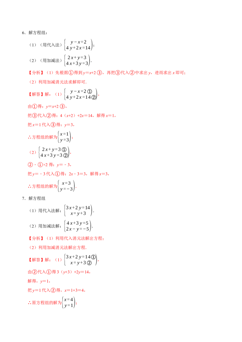 第十章二元一次方程组的计算必考六大类型（50题）（必考点分类集训）（人教版2024）（教师版）_初中数学_七年级数学下册（人教版）_考点分类必刷题-U181