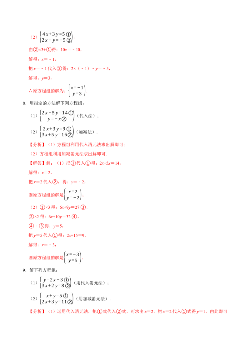 第十章二元一次方程组的计算必考六大类型（50题）（必考点分类集训）（人教版2024）（教师版）_初中数学_七年级数学下册（人教版）_考点分类必刷题-U181