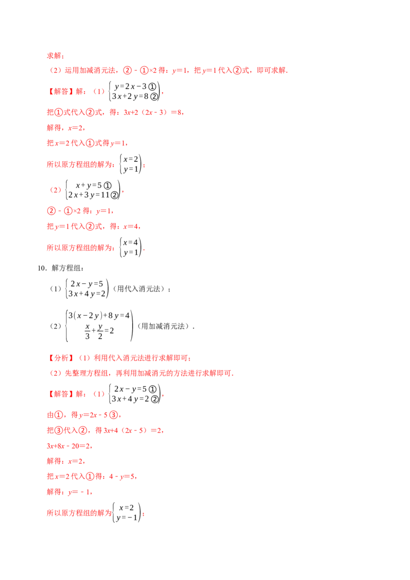 第十章二元一次方程组的计算必考六大类型（50题）（必考点分类集训）（人教版2024）（教师版）_初中数学_七年级数学下册（人教版）_考点分类必刷题-U181