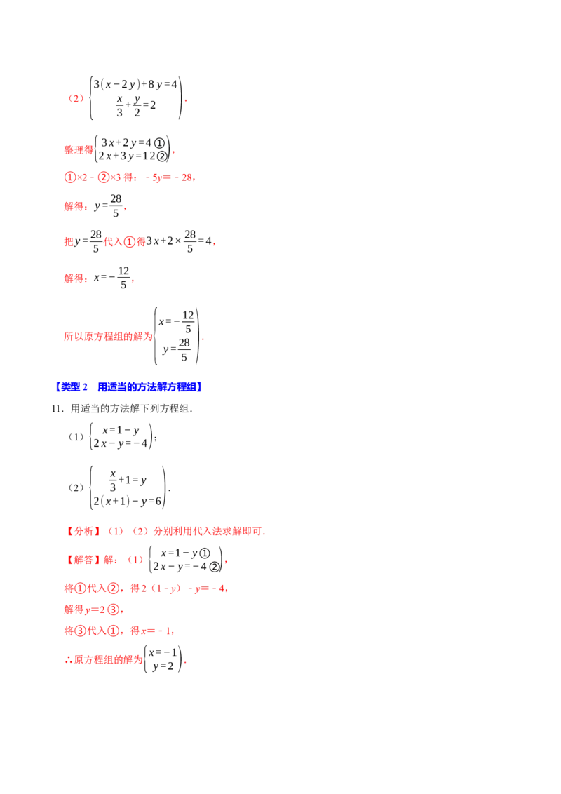第十章二元一次方程组的计算必考六大类型（50题）（必考点分类集训）（人教版2024）（教师版）_初中数学_七年级数学下册（人教版）_考点分类必刷题-U181