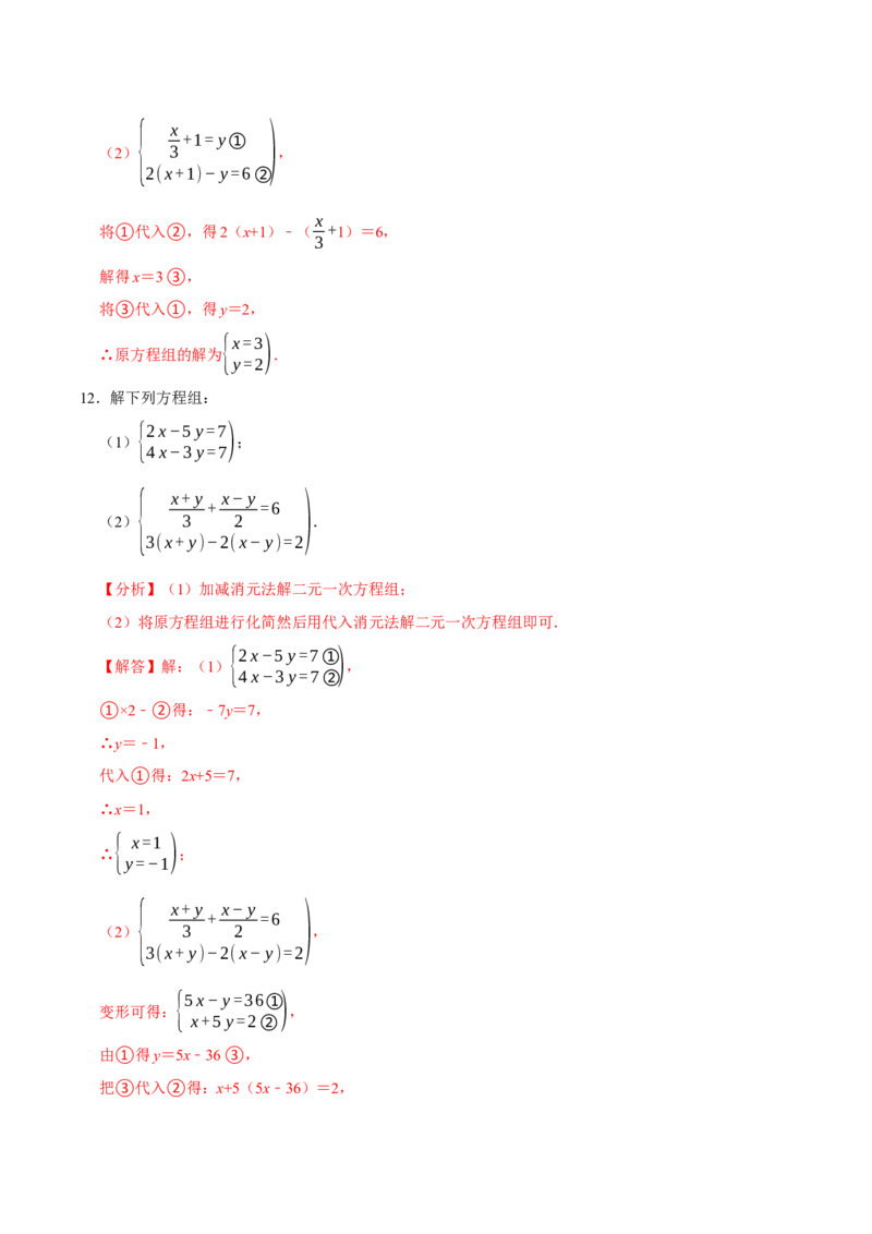 第十章二元一次方程组的计算必考六大类型（50题）（必考点分类集训）（人教版2024）（教师版）_初中数学_七年级数学下册（人教版）_考点分类必刷题-U181