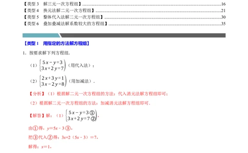 第十章二元一次方程组的计算必考六大类型（50题）（必考点分类集训）（人教版2024）（教师版）_初中数学_七年级数学下册（人教版）_考点分类必刷题-U181