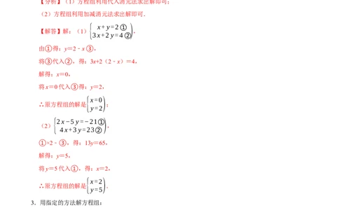 第十章二元一次方程组的计算必考六大类型（50题）（必考点分类集训）（人教版2024）（教师版）_初中数学_七年级数学下册（人教版）_考点分类必刷题-U181