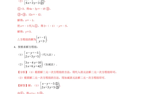 第十章二元一次方程组的计算必考六大类型（50题）（必考点分类集训）（人教版2024）（教师版）_初中数学_七年级数学下册（人教版）_考点分类必刷题-U181