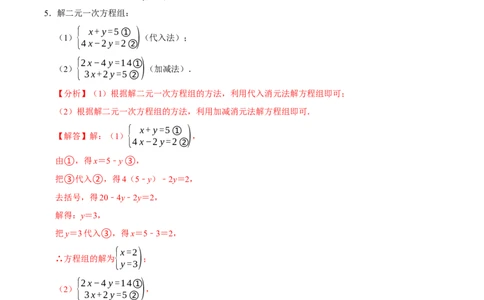 第十章二元一次方程组的计算必考六大类型（50题）（必考点分类集训）（人教版2024）（教师版）_初中数学_七年级数学下册（人教版）_考点分类必刷题-U181