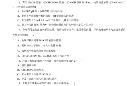 第32练盐类的水解-2023年高考化学一轮复习小题多维练（原卷版）_05高考化学_新高考复习资料_2023年新高考资料_一轮复习_2023年新高考化学一轮复习小题多维练