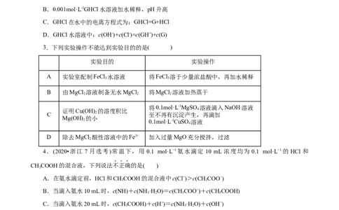 第32练盐类的水解-2023年高考化学一轮复习小题多维练（原卷版）_05高考化学_新高考复习资料_2023年新高考资料_一轮复习_2023年新高考化学一轮复习小题多维练