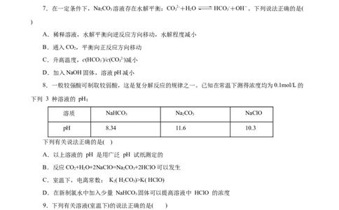第32练盐类的水解-2023年高考化学一轮复习小题多维练（原卷版）_05高考化学_新高考复习资料_2023年新高考资料_一轮复习_2023年新高考化学一轮复习小题多维练