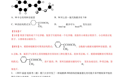 第36讲有机化合物的结构特点与研究方法（练习）（解析版）_05高考化学_新高考复习资料_2024年新高考资料_一轮复习资料_完2024年高考化学一轮复习讲练测(课件+讲义+练习)（新高考）