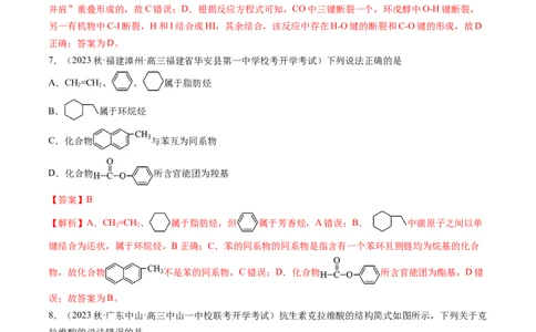 第36讲有机化合物的结构特点与研究方法（练习）（解析版）_05高考化学_新高考复习资料_2024年新高考资料_一轮复习资料_完2024年高考化学一轮复习讲练测(课件+讲义+练习)（新高考）