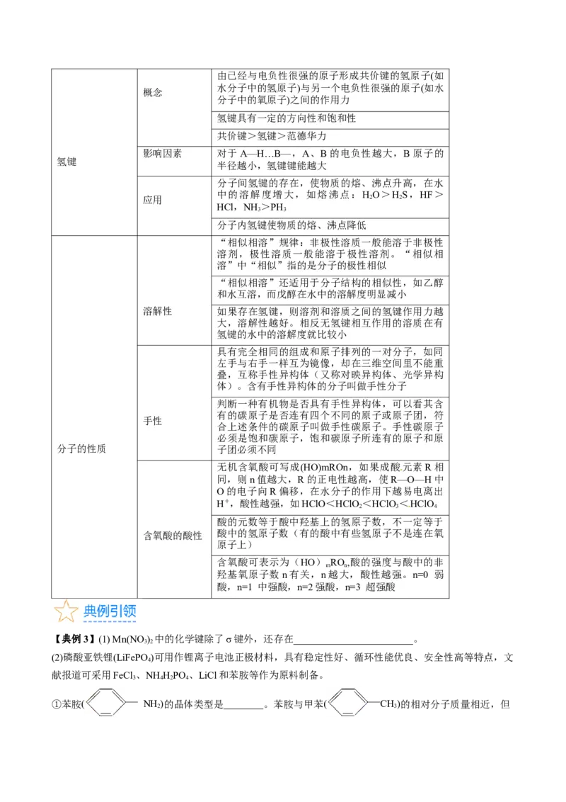 考点20分子结构与性质（核心考点精讲精练）-备战2024年高考化学一轮复习考点帮（新高考专用）（教师版）_05高考化学_新高考复习资料_2024年新高考资料_一轮复习资料