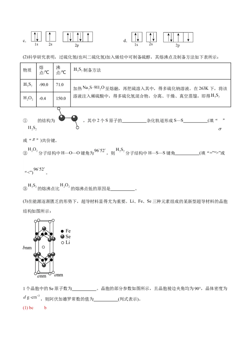 考点20分子结构与性质（核心考点精讲精练）-备战2024年高考化学一轮复习考点帮（新高考专用）（教师版）_05高考化学_新高考复习资料_2024年新高考资料_一轮复习资料