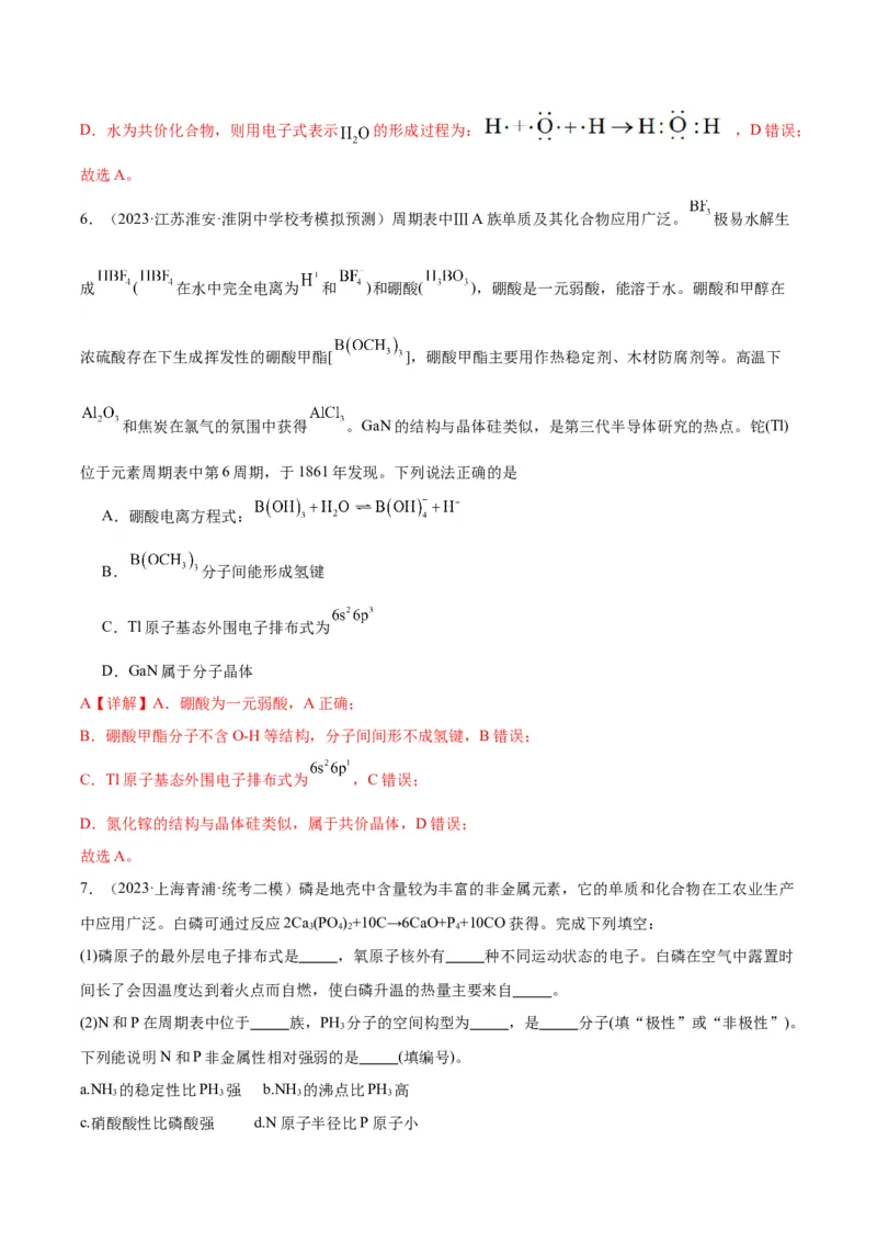 考点20分子结构与性质（核心考点精讲精练）-备战2024年高考化学一轮复习考点帮（新高考专用）（教师版）_05高考化学_新高考复习资料_2024年新高考资料_一轮复习资料