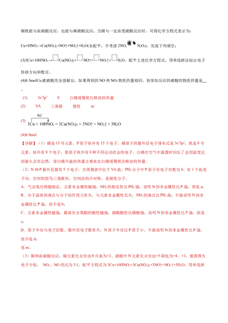 考点20分子结构与性质（核心考点精讲精练）-备战2024年高考化学一轮复习考点帮（新高考专用）（教师版）_05高考化学_新高考复习资料_2024年新高考资料_一轮复习资料