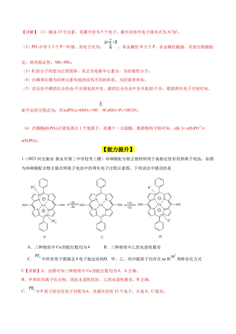 考点20分子结构与性质（核心考点精讲精练）-备战2024年高考化学一轮复习考点帮（新高考专用）（教师版）_05高考化学_新高考复习资料_2024年新高考资料_一轮复习资料