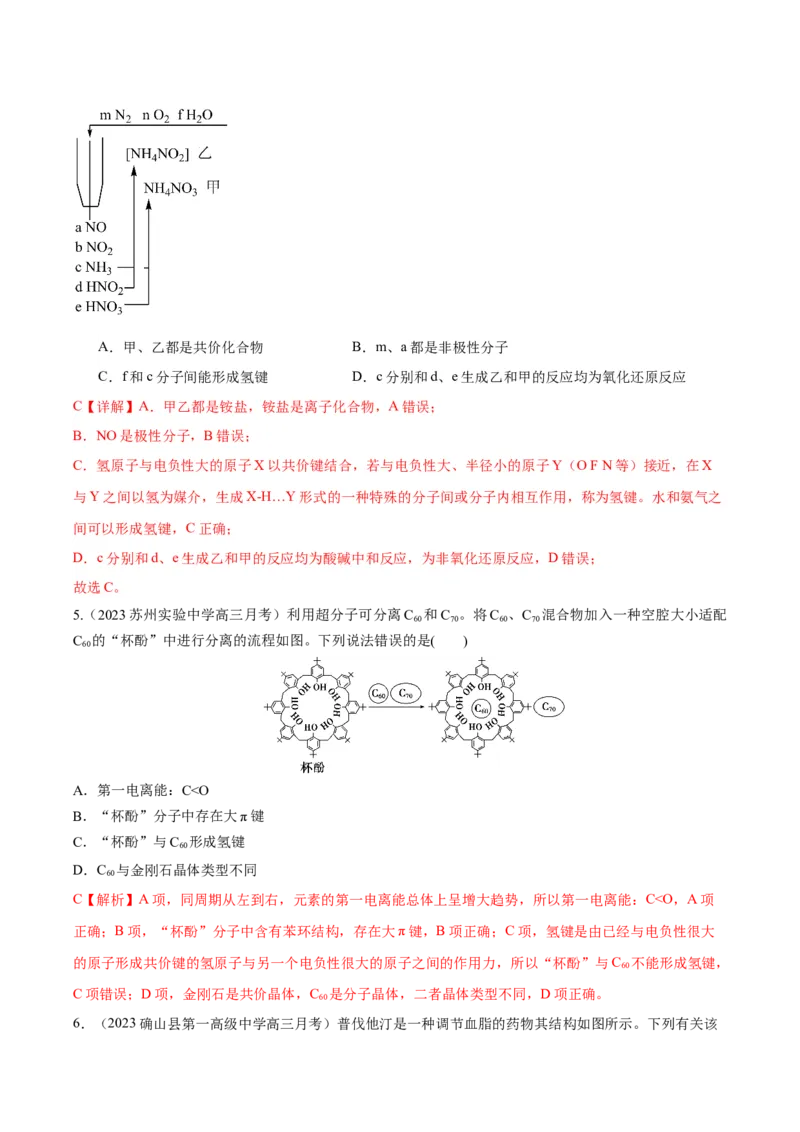 考点20分子结构与性质（核心考点精讲精练）-备战2024年高考化学一轮复习考点帮（新高考专用）（教师版）_05高考化学_新高考复习资料_2024年新高考资料_一轮复习资料