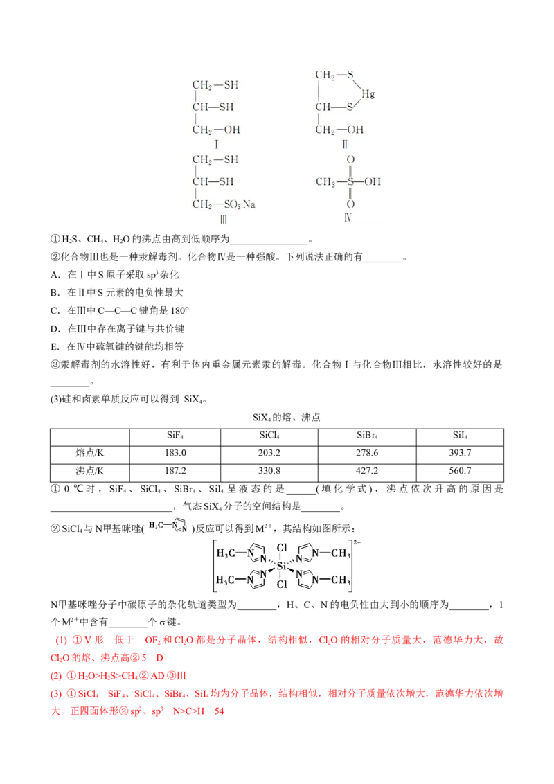 考点20分子结构与性质（核心考点精讲精练）-备战2024年高考化学一轮复习考点帮（新高考专用）（教师版）_05高考化学_新高考复习资料_2024年新高考资料_一轮复习资料