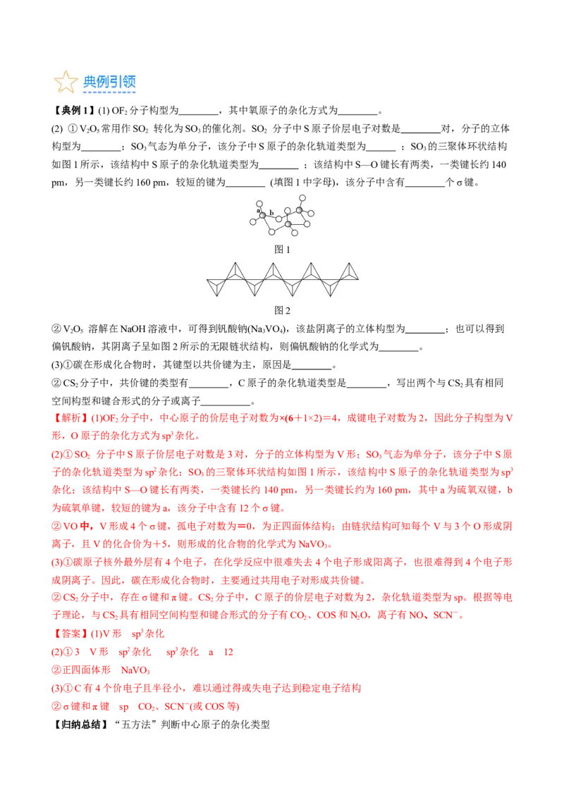 考点20分子结构与性质（核心考点精讲精练）-备战2024年高考化学一轮复习考点帮（新高考专用）（教师版）_05高考化学_新高考复习资料_2024年新高考资料_一轮复习资料