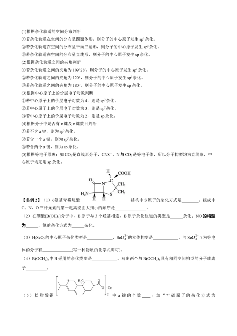 考点20分子结构与性质（核心考点精讲精练）-备战2024年高考化学一轮复习考点帮（新高考专用）（教师版）_05高考化学_新高考复习资料_2024年新高考资料_一轮复习资料