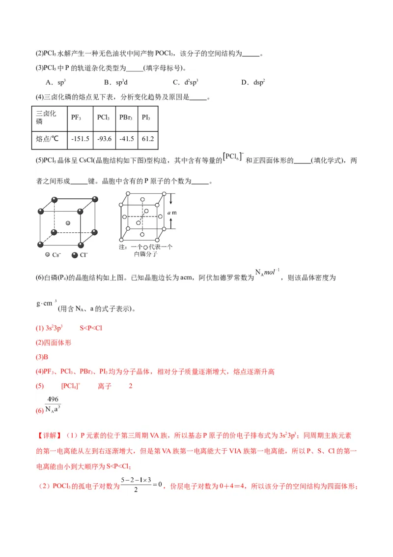 考点20分子结构与性质（核心考点精讲精练）-备战2024年高考化学一轮复习考点帮（新高考专用）（教师版）_05高考化学_新高考复习资料_2024年新高考资料_一轮复习资料