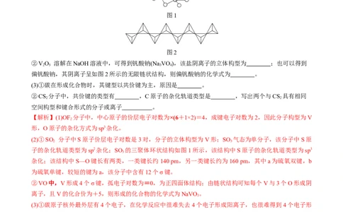 考点20分子结构与性质（核心考点精讲精练）-备战2024年高考化学一轮复习考点帮（新高考专用）（教师版）_05高考化学_新高考复习资料_2024年新高考资料_一轮复习资料
