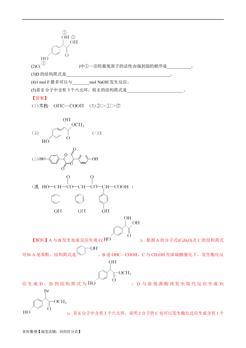 考点40有机合成(好题冲关)(解析版)_05高考化学_通用版（老高考）复习资料_2024年复习资料_完备战2024年高考化学一轮复习考点帮（全国通用）_考点40有机合成（核心考点精讲精练）