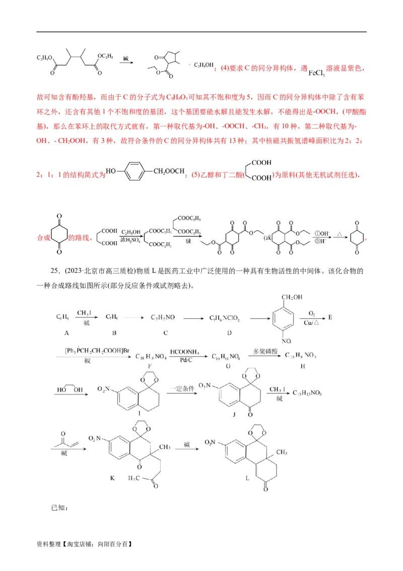 考点40有机合成(好题冲关)(解析版)_05高考化学_通用版（老高考）复习资料_2024年复习资料_完备战2024年高考化学一轮复习考点帮（全国通用）_考点40有机合成（核心考点精讲精练）