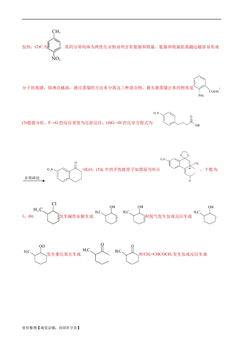 考点40有机合成(好题冲关)(解析版)_05高考化学_通用版（老高考）复习资料_2024年复习资料_完备战2024年高考化学一轮复习考点帮（全国通用）_考点40有机合成（核心考点精讲精练）