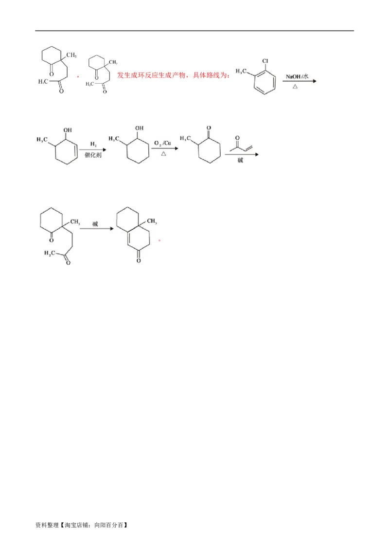 考点40有机合成(好题冲关)(解析版)_05高考化学_通用版（老高考）复习资料_2024年复习资料_完备战2024年高考化学一轮复习考点帮（全国通用）_考点40有机合成（核心考点精讲精练）