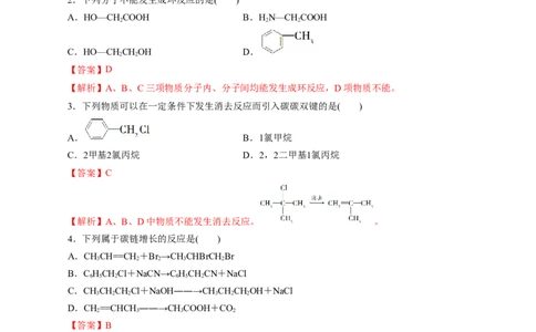 考点40有机合成(好题冲关)(解析版)_05高考化学_通用版（老高考）复习资料_2024年复习资料_完备战2024年高考化学一轮复习考点帮（全国通用）_考点40有机合成（核心考点精讲精练）