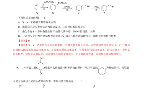 考点40有机合成(好题冲关)(解析版)_05高考化学_通用版（老高考）复习资料_2024年复习资料_完备战2024年高考化学一轮复习考点帮（全国通用）_考点40有机合成（核心考点精讲精练）