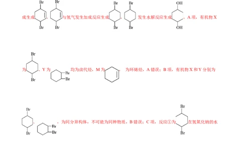 考点40有机合成(好题冲关)(解析版)_05高考化学_通用版（老高考）复习资料_2024年复习资料_完备战2024年高考化学一轮复习考点帮（全国通用）_考点40有机合成（核心考点精讲精练）