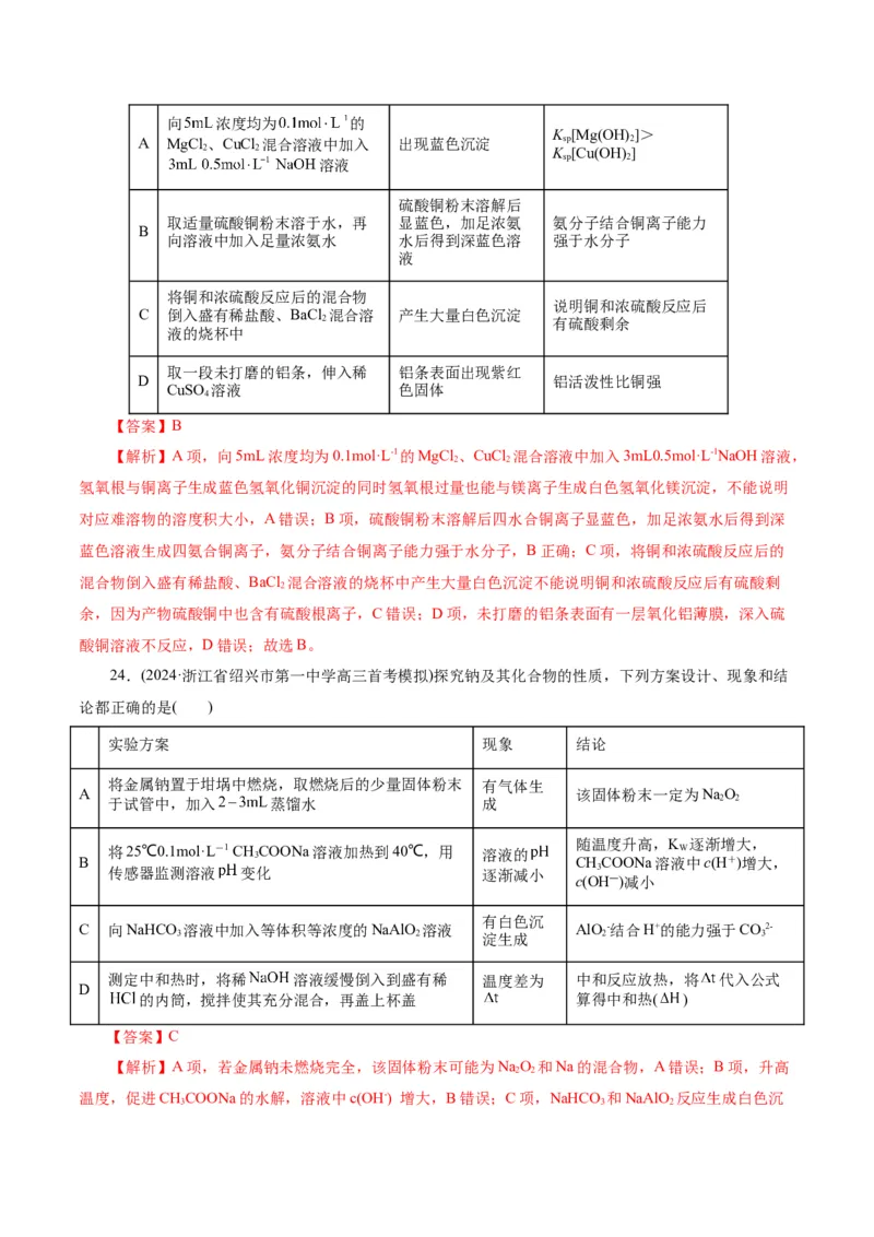 第01讲化学实验的常用仪器和基本操作(练习)(解析版)_05高考化学_2025年新高考资料_一轮复习_2025年高考化学一轮复习讲练测（新教材新高考）_第十章化学实验基础与探究