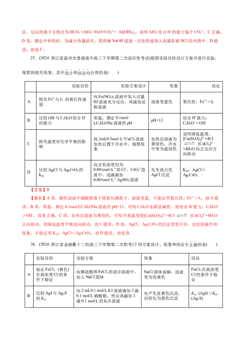 第01讲化学实验的常用仪器和基本操作(练习)(解析版)_05高考化学_2025年新高考资料_一轮复习_2025年高考化学一轮复习讲练测（新教材新高考）_第十章化学实验基础与探究