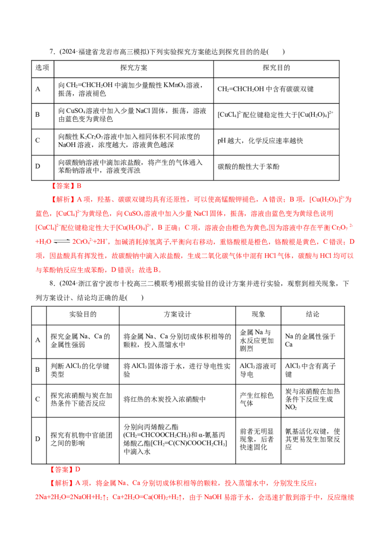 第01讲化学实验的常用仪器和基本操作(练习)(解析版)_05高考化学_2025年新高考资料_一轮复习_2025年高考化学一轮复习讲练测（新教材新高考）_第十章化学实验基础与探究